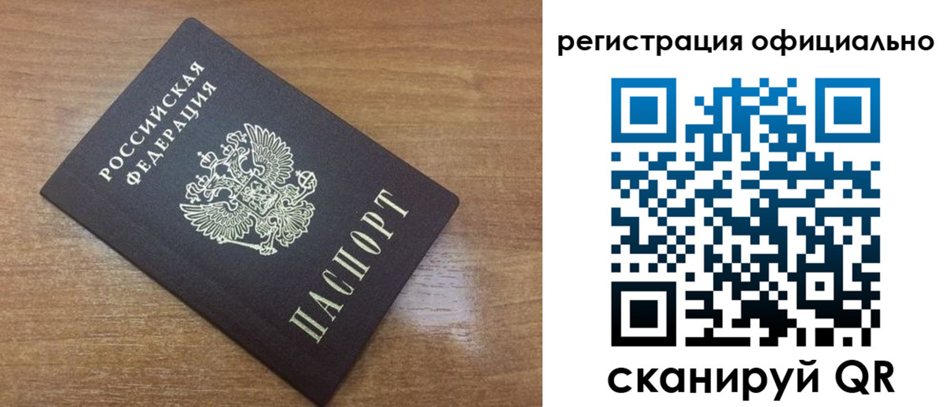 прописка 2025 в Балаково