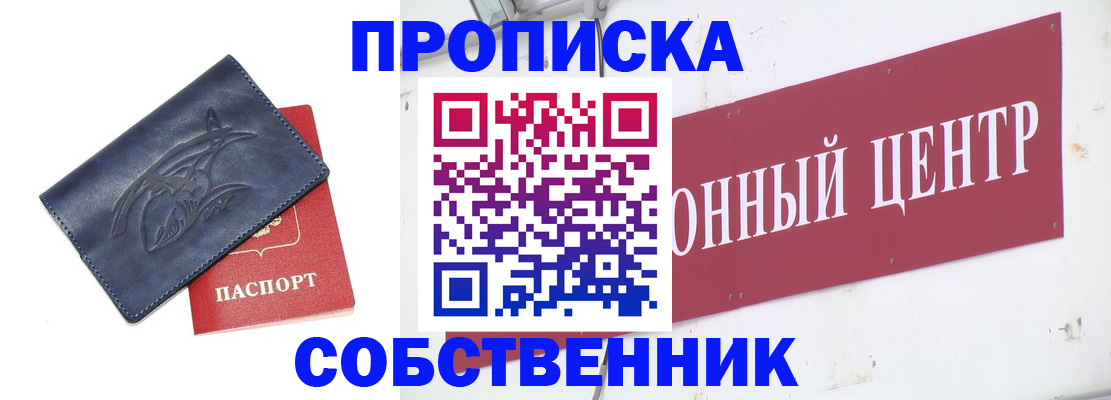 временная регистрация для всех в Балаково