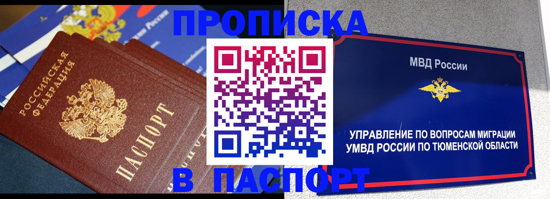 временная регистрация недорого в Балаково